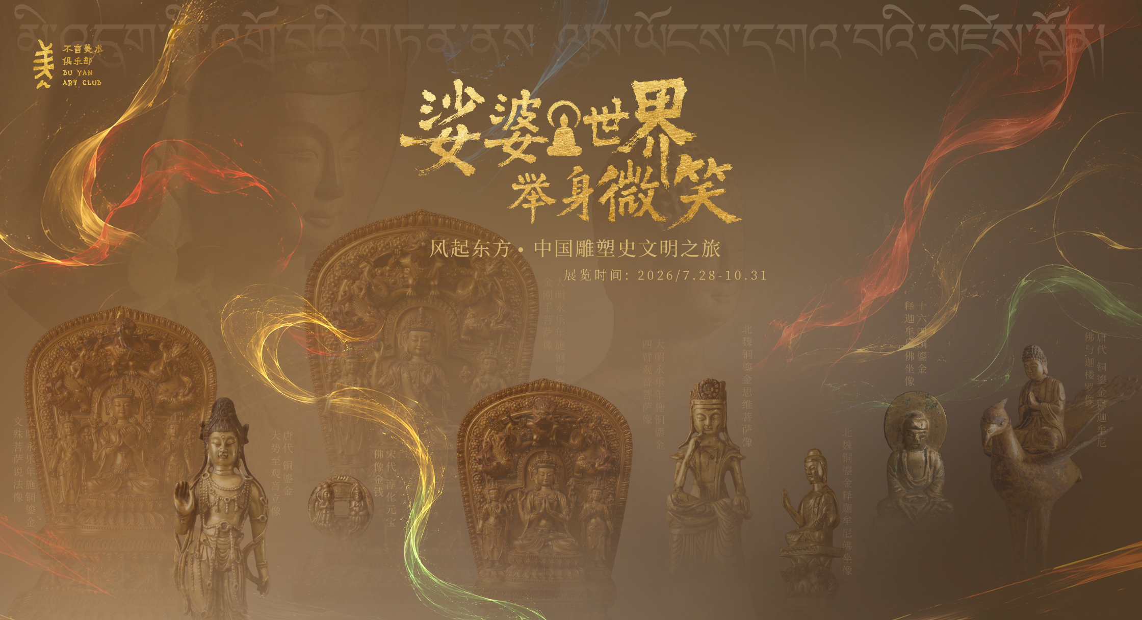 娑婆世界举身微笑