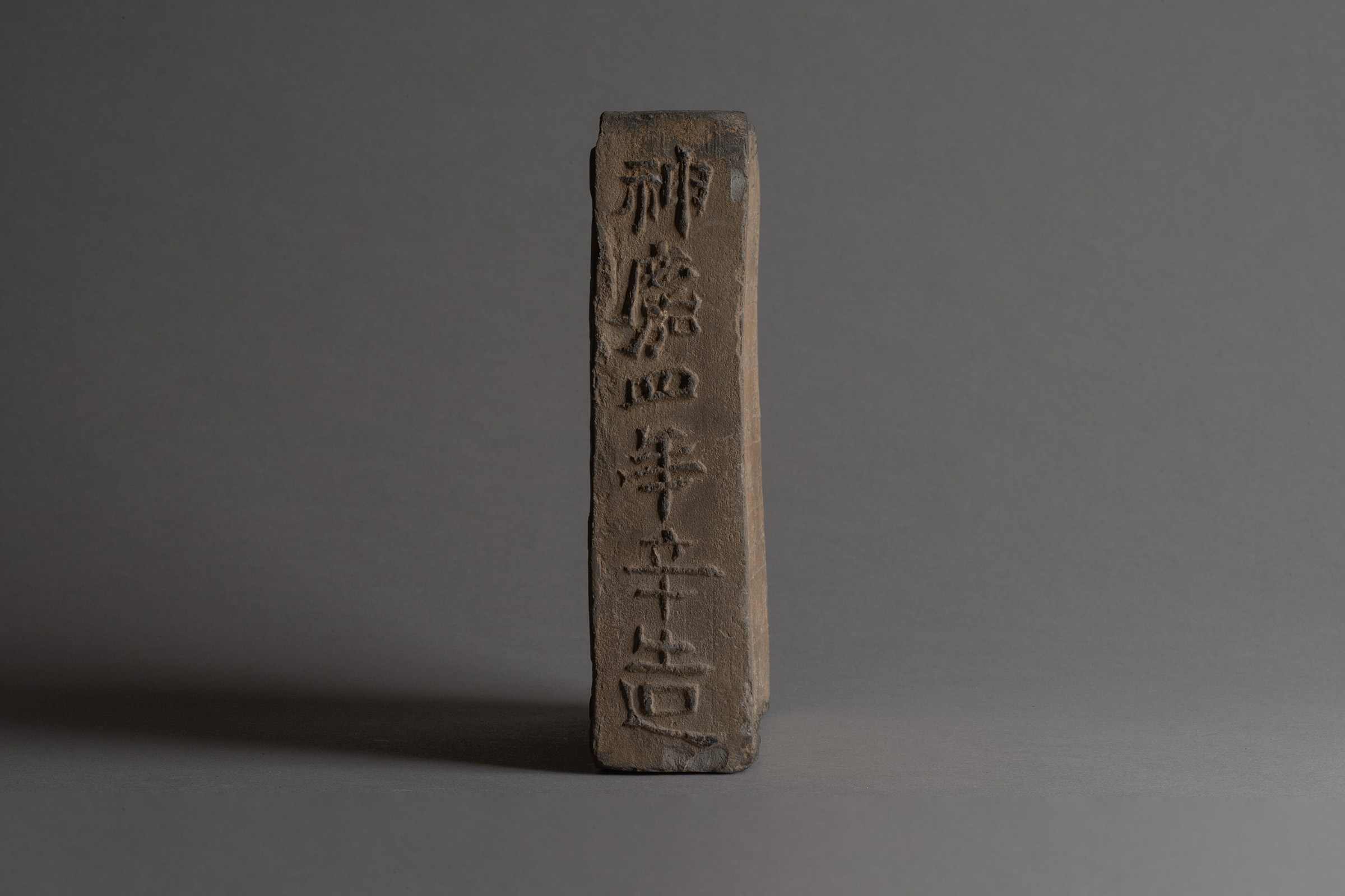 北魏神嘉四年塔砖
