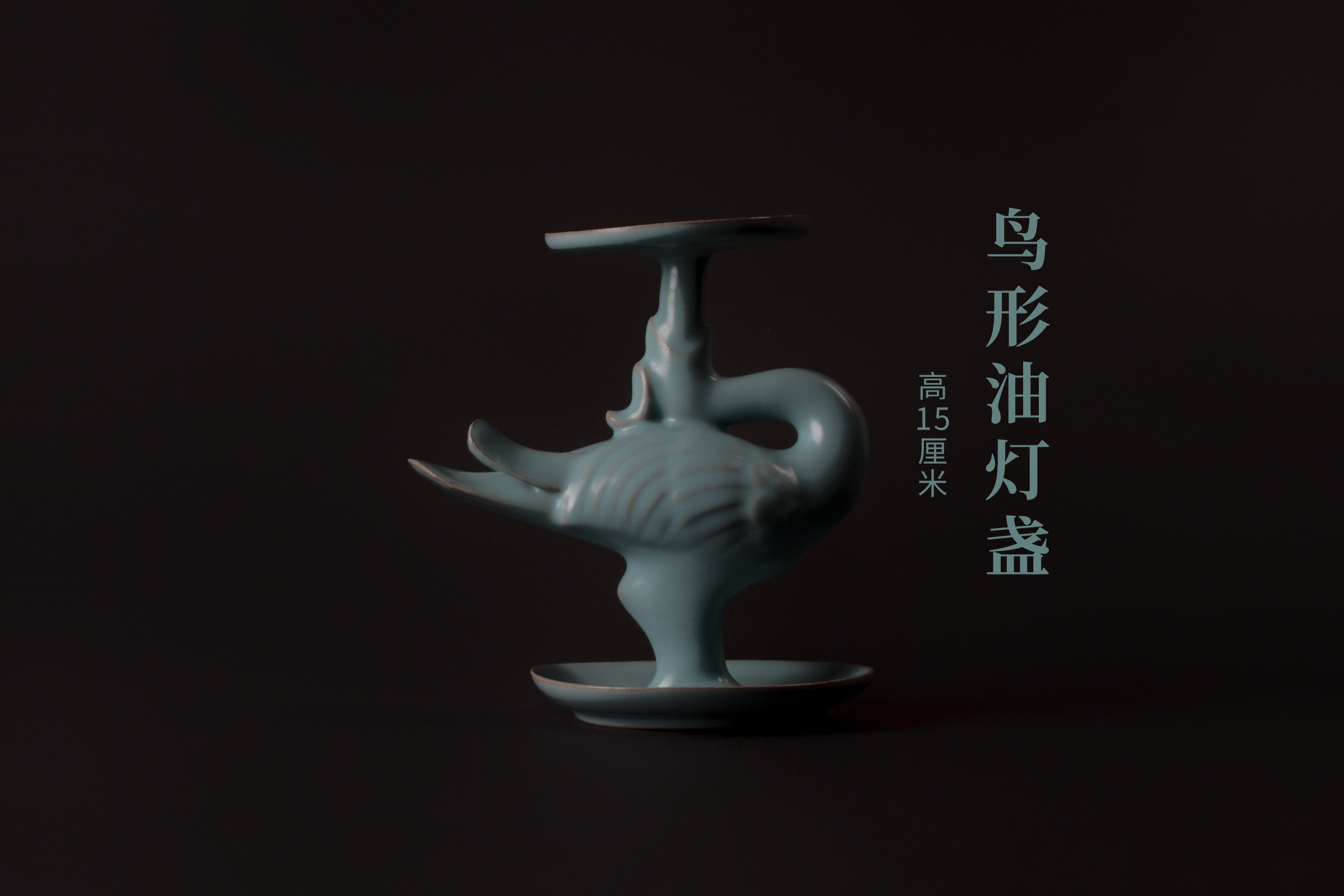 雨过天青 和光同尘 不忮堂宋瓷鉴赏雅集（二）