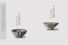 茶味初相 积本求原——宋 浪漫派（上）