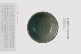 茶味初相 积本求原——宋 浪漫派(下)