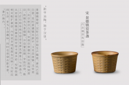 茶味初相 积本求原——宋 浪漫派(下)