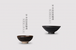 茶味初相 积本求原——宋 浪漫派(下)