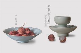 茶味初相 积本求原——宋 浪漫派(下)